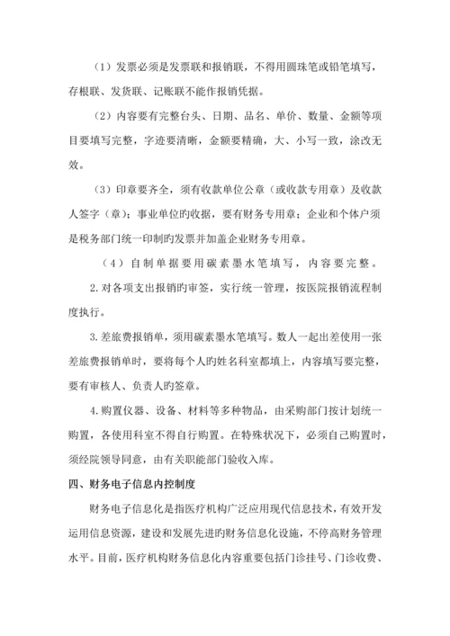 财务科相关制度.docx