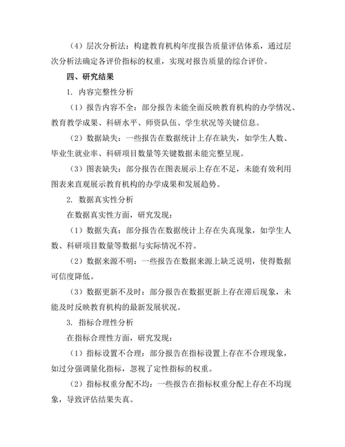 教育机构年度报告的质量评估