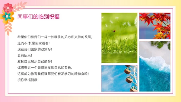 暖色系卡通剪纸风花卉相册庆祝退休欢送会PPT模板