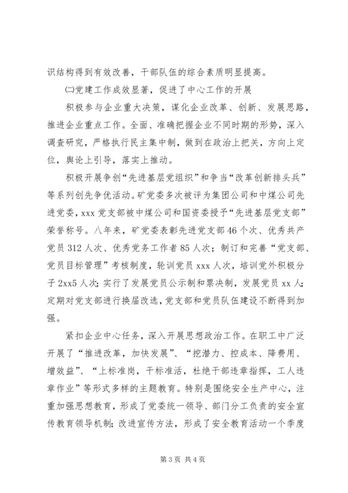 晋中党代会报告 (2).docx