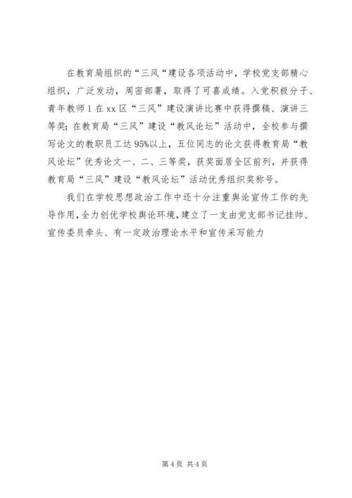 学校党支部工作达标考评自查报告 (4).docx