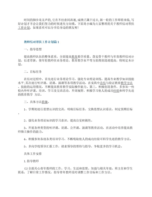 教师结对帮扶工作计划10篇精选