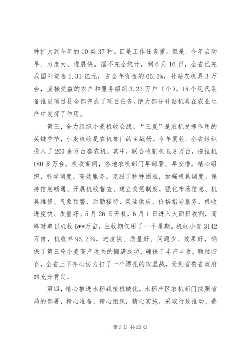 农机局长座谈会领导讲话.docx