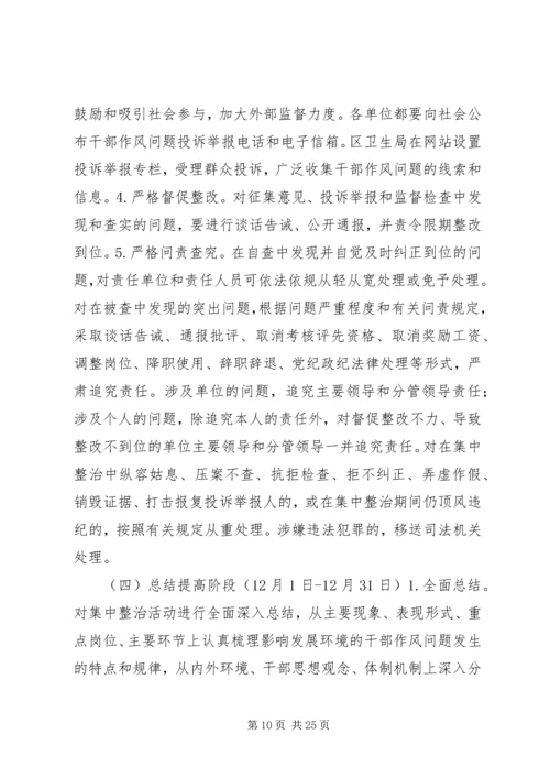 集中整治工作方案.docx