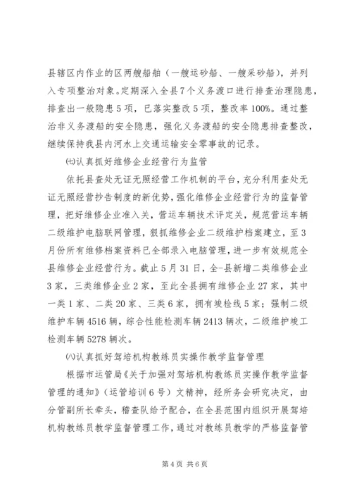 交通运输所上半年工作汇总.docx