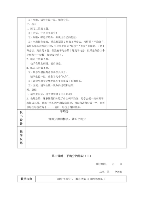 人教版二年级第二单元表内除法教学设计表格.docx