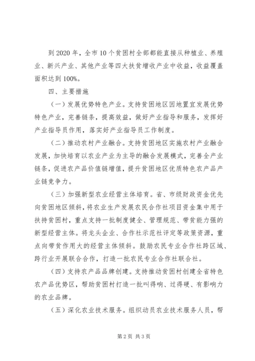 打赢脱贫攻坚三年行动实施计划.docx