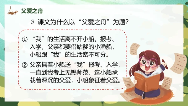 部编版语文五年级上册父爱之舟课件PPT模板
