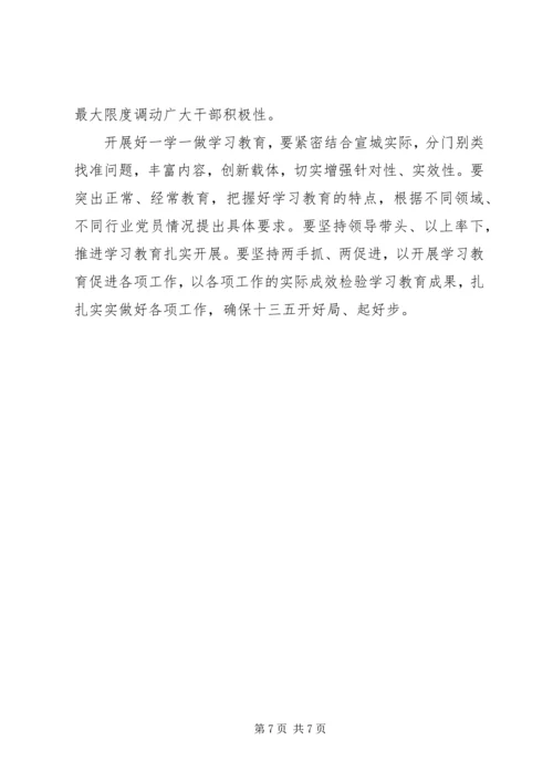 关于一学一做讲话稿.docx