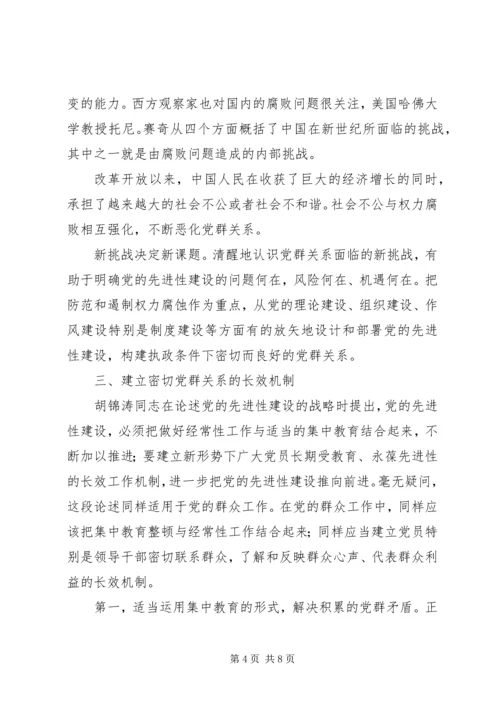 关于新形势下如何做好群众工作的几点思考——郭小杰.docx