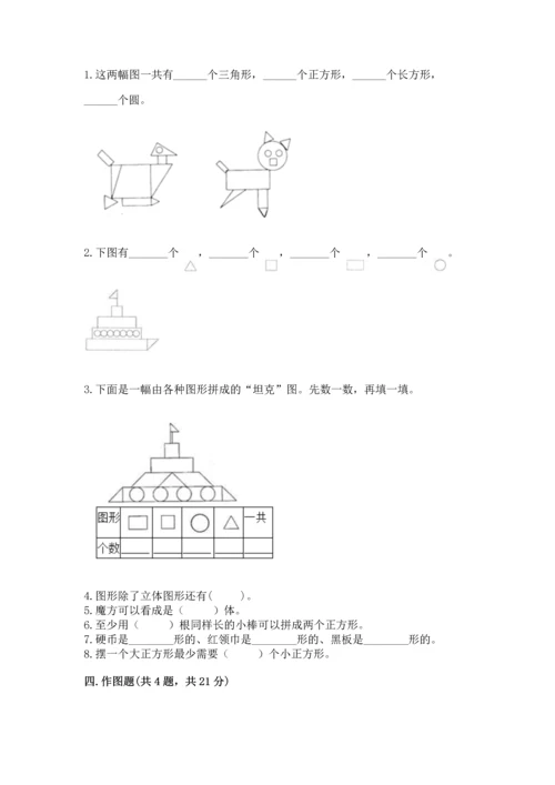 苏教版一年级下册数学第二单元 认识图形（二） 测试卷及参考答案（新）.docx