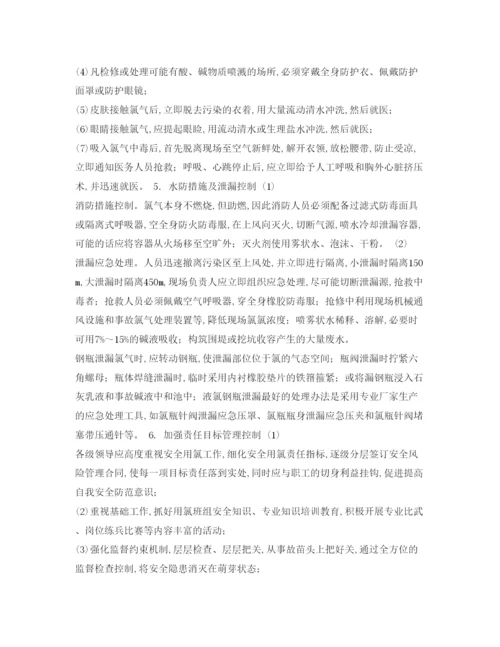 【精编】《安全管理论文》之浅述氯碱企业安全用氯管理.docx