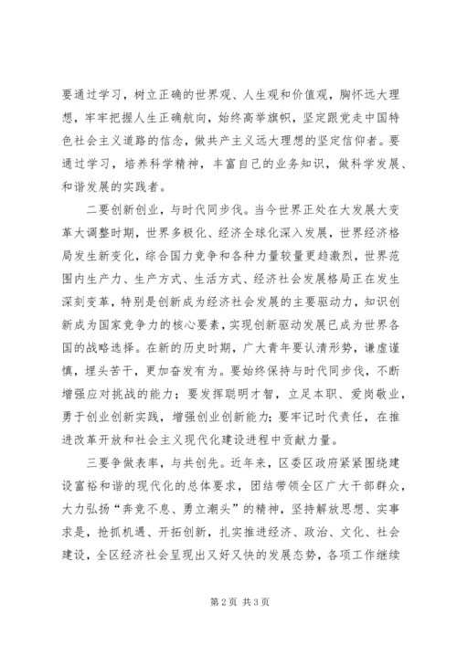 副书记在纪念五四运动表彰会讲话.docx