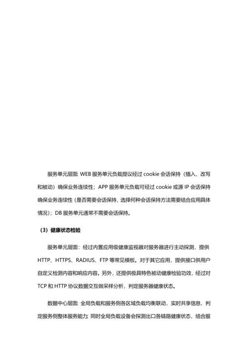 深信服双活数据中心业务层专项方案.docx