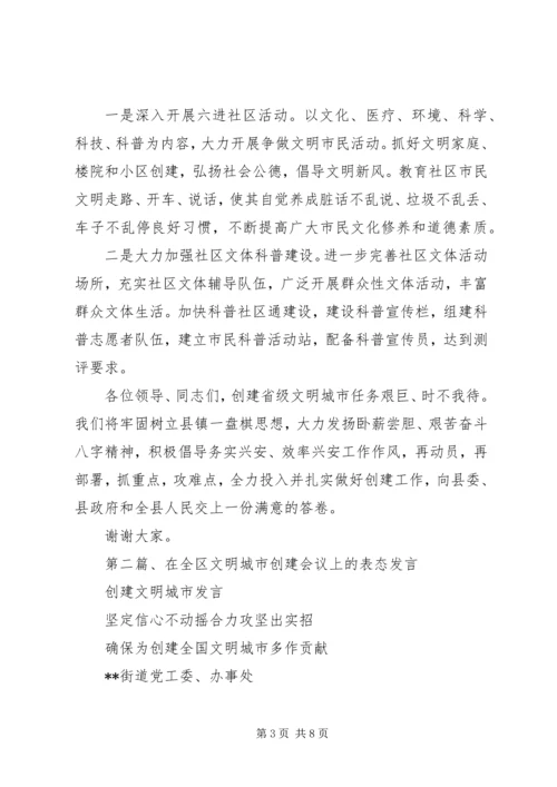 创建文明城市发言.docx