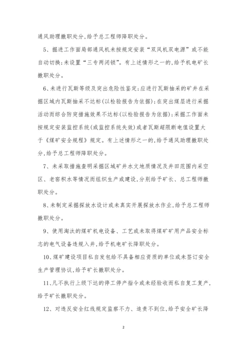 红线管理制度7篇.docx