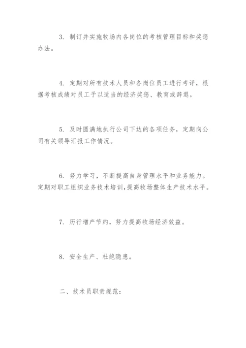 养殖场管理制度_养殖场管理制度.docx