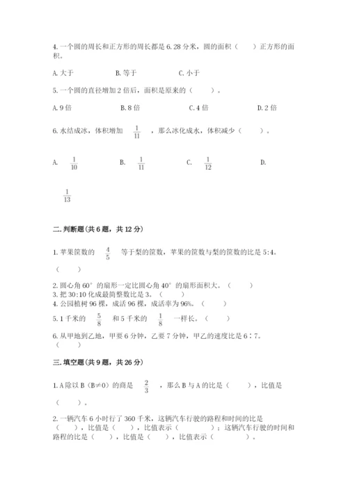 小学数学六年级上册期末测试卷（各地真题）word版.docx