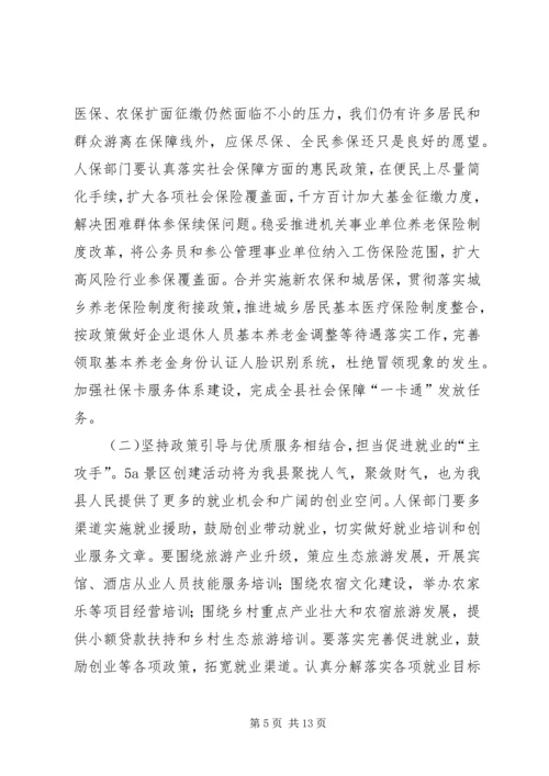 县人力资源和社会保障工作会议讲话稿_1.docx