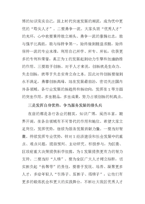 区委书记在全区优秀人才工作会议上的讲话