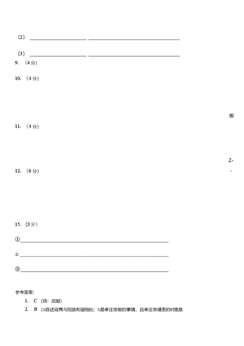 山西省太原市太原五中高三月考(12月)语文试题