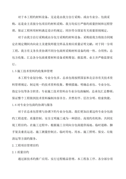 关键工程的配合协调管理服务专题方案.docx