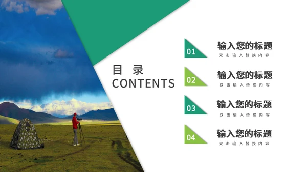 自然风光杂志旅行画册通用PPT模板