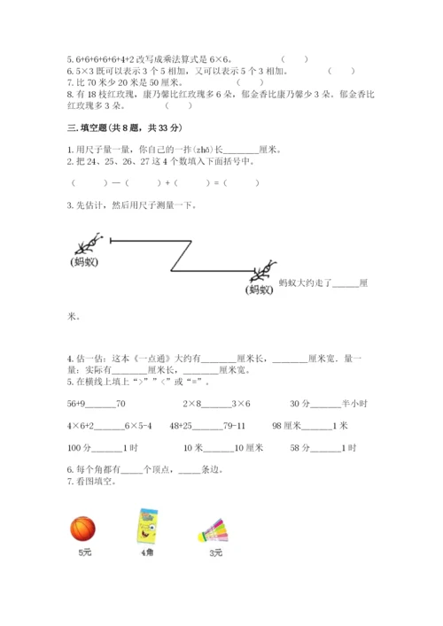 小学数学试卷二年级上册期中测试卷参考答案.docx