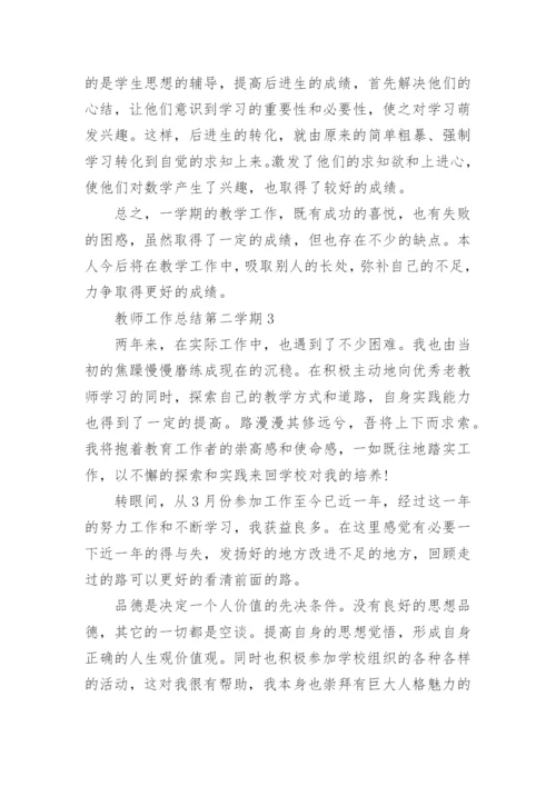 教师工作总结第二学期10篇.docx