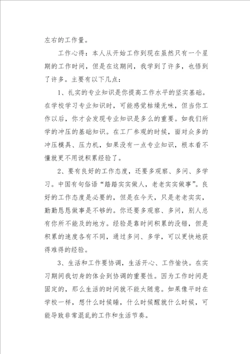 毕业实习个人工作总结