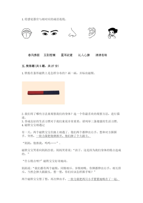 教科版二年级下册科学期末测试卷及参考答案.docx