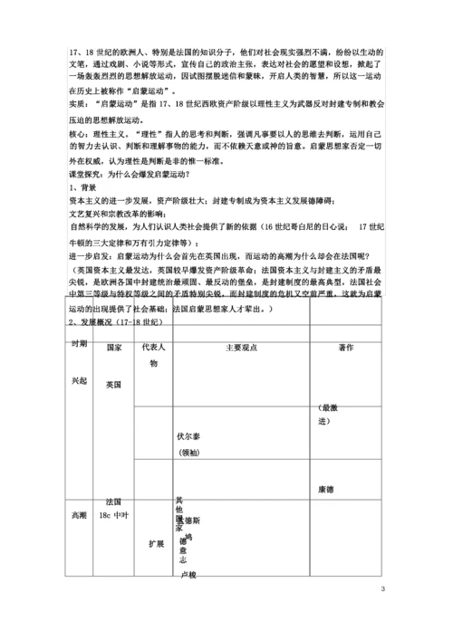 历史必修三第二单元知识结构.docx