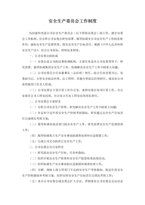 公路工程安全管理制度汇编.docx