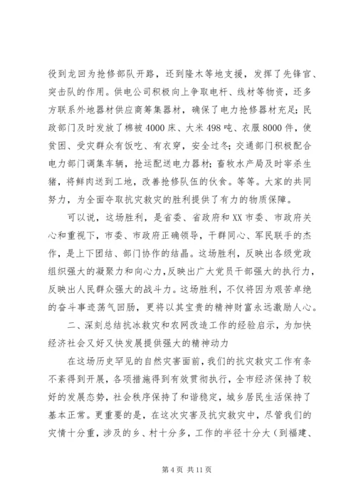 市长在农网改造会发言.docx