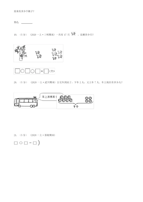 2021-2022学年一年级上学期数学期末试卷A卷(精编).docx