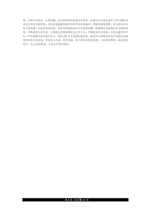 形势与政策论文改革开放.docx