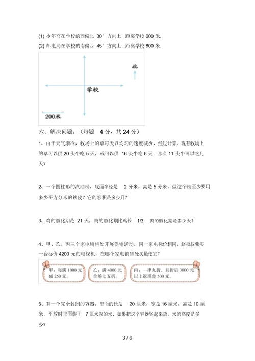 最新部编版六年级数学上册期末考试卷及答案【通用】