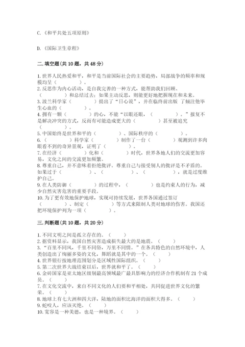 部编版六年级下册道德与法治期末测试卷精品（有一套）.docx