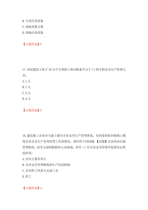 2022年江苏省建筑施工企业主要负责人安全员A证考核题库押题卷及答案第99期