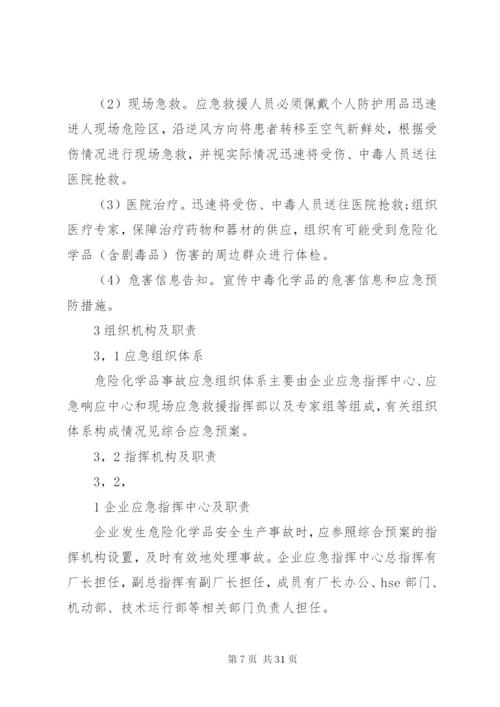 危化品泄漏应急演练方案.docx