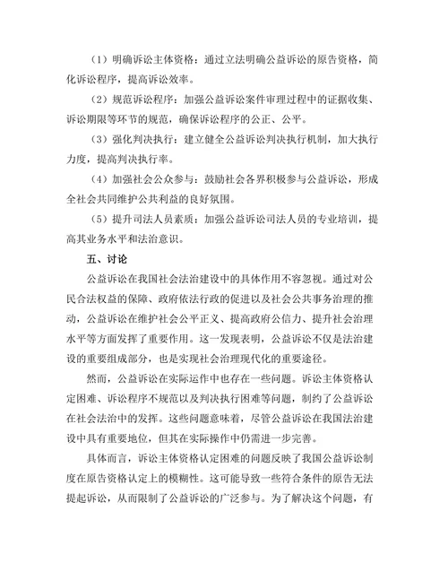 公益诉讼在社会法治中的重要性