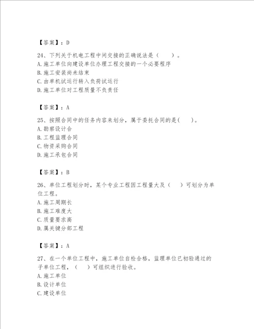 2023一级建造师一建机电工程实务考试题库带答案基础题