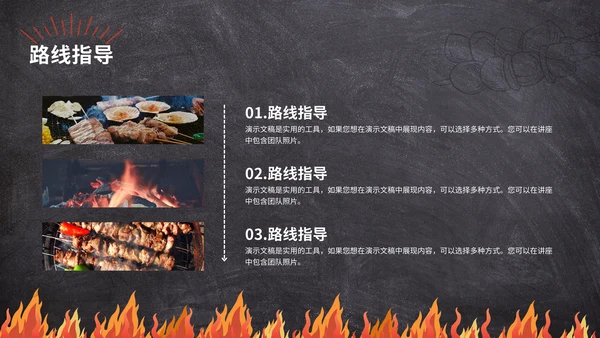 烤串深夜食堂烧烤美食通用PPT模板