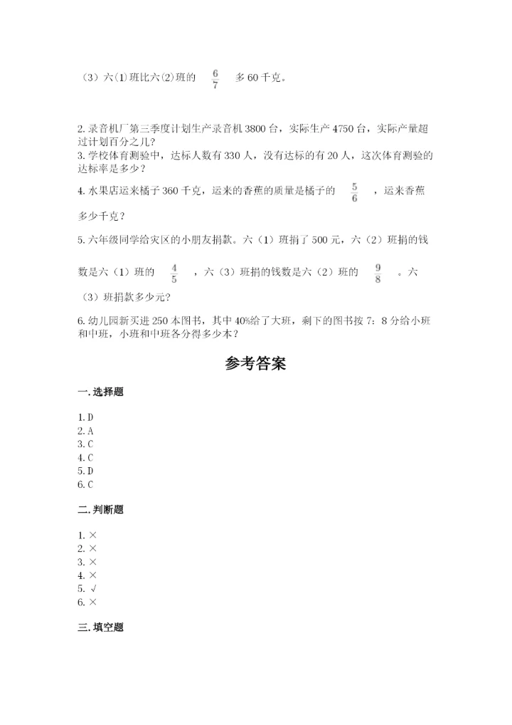 2022六年级上册数学期末测试卷附参考答案（培优）.docx