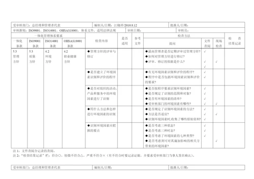 总经理和管理者代表.docx