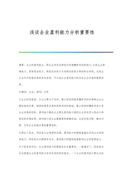 浅谈企业的绿色管理战略.docx