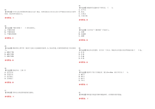 2022年物料提升机司机建筑特殊工种考试能力测试卷I含答案参考试卷号：50