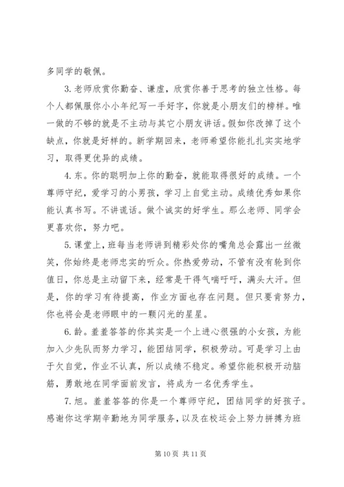 关于小学一年级中等生的期末评语.docx