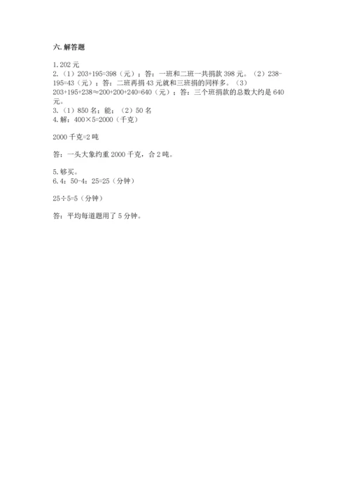 小学三年级上册数学期中测试卷（典型题）word版.docx
