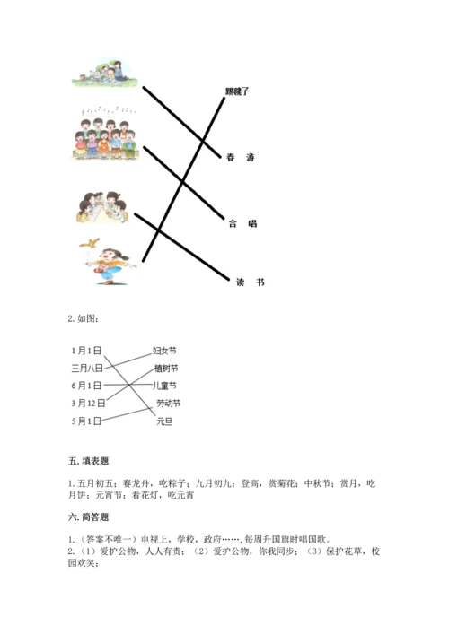 新部编版二年级上册道德与法治期末测试卷附参考答案（轻巧夺冠）.docx